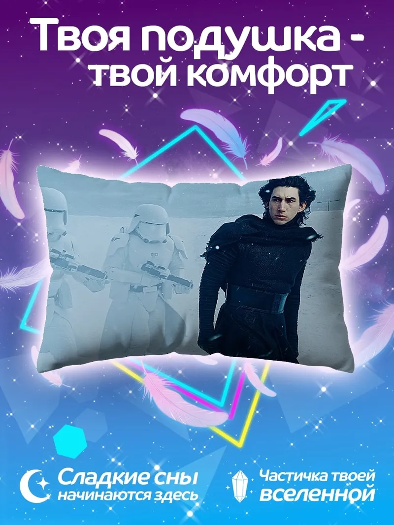 Подушка Кайло Рен и штурмовики