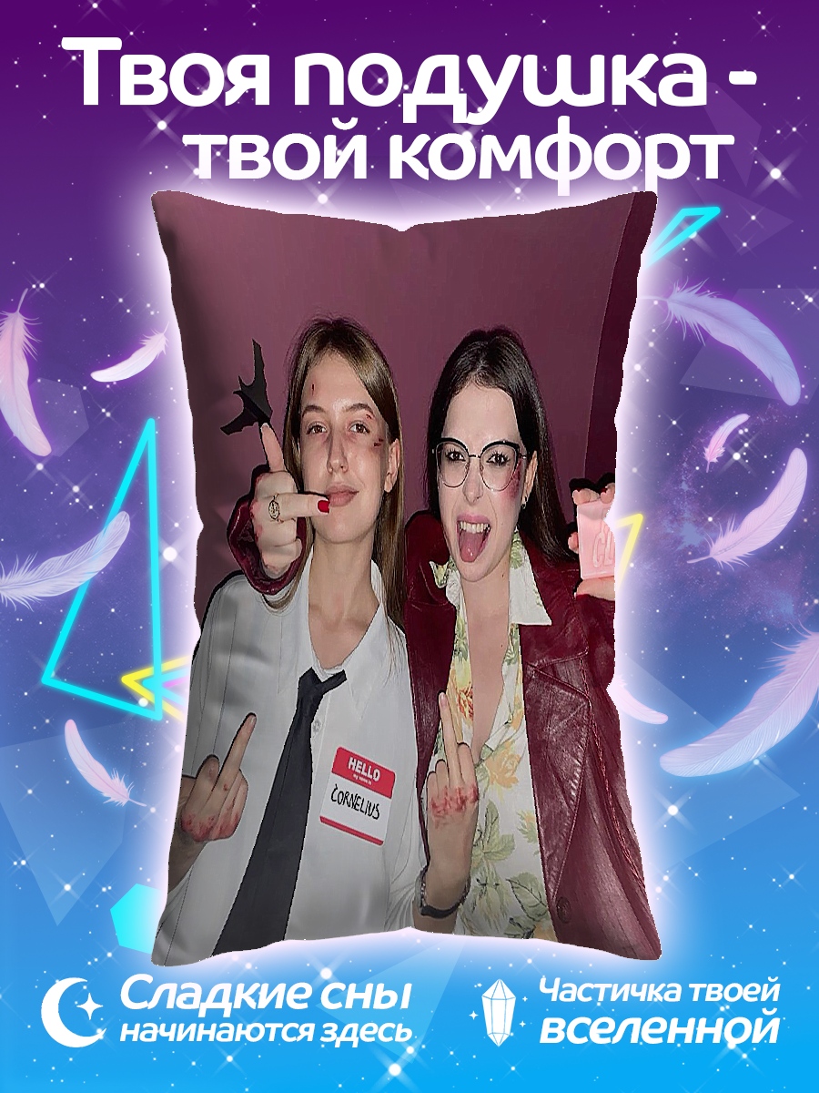 Подушка Две девушки