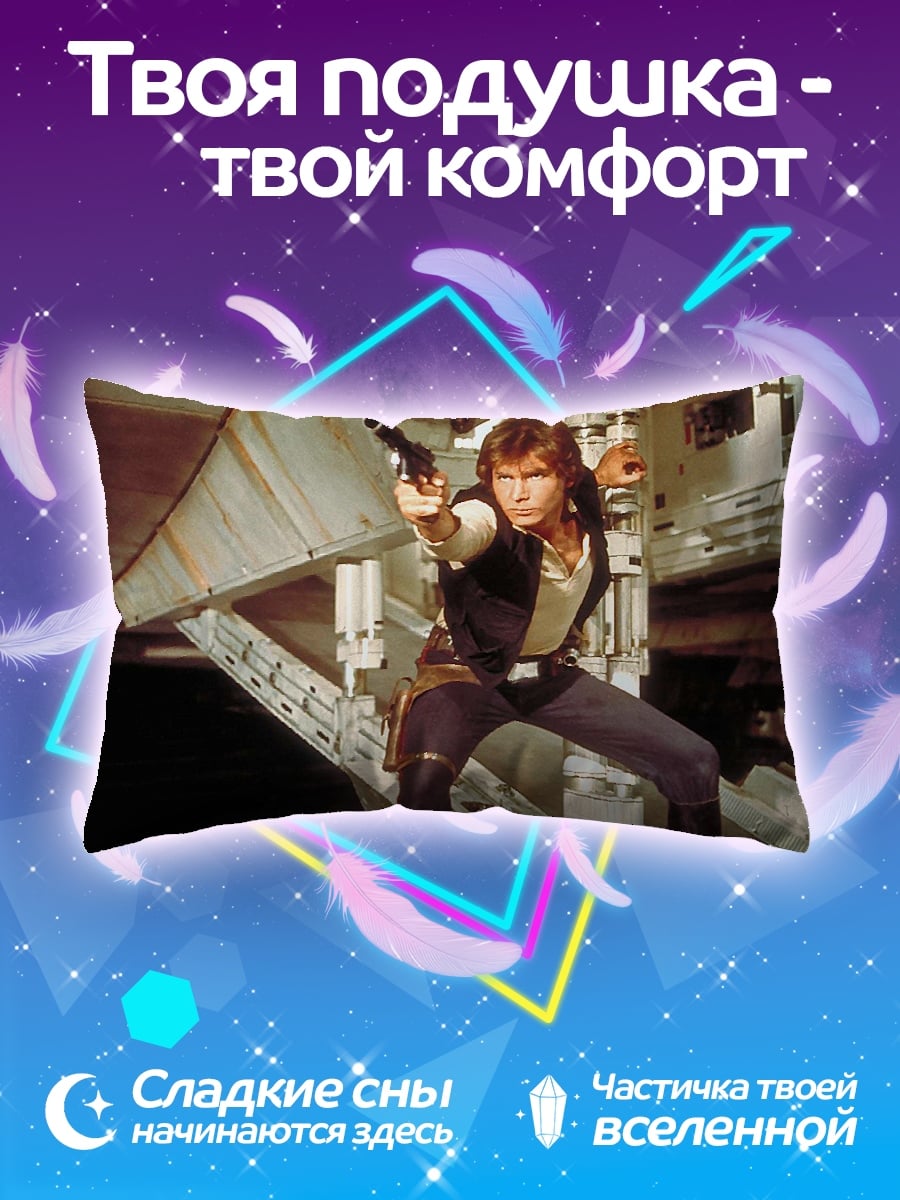 Подушка Хан Соло