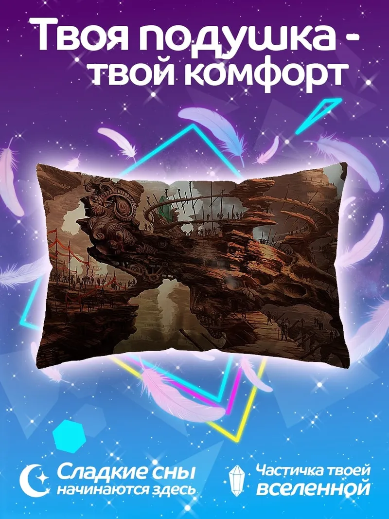 Подушка Фантастический пейзаж