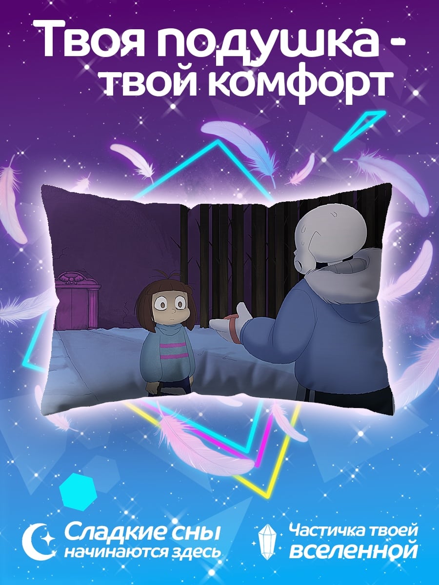 Подушка Фриск и Санс