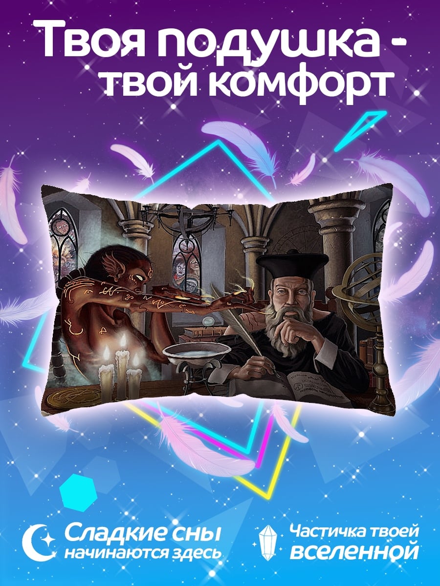 Подушка Маг и демон