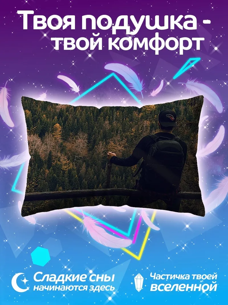 Подушка путешественник на заборе