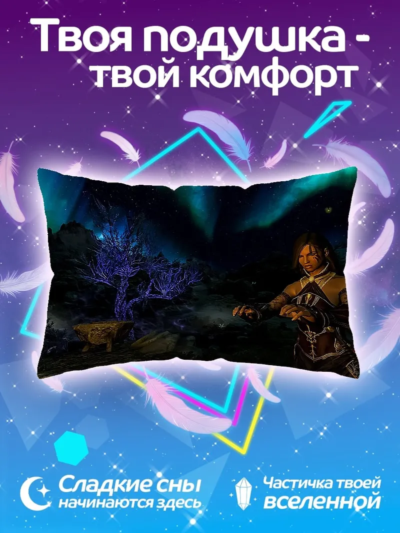 Подушка темный маг северное сияние