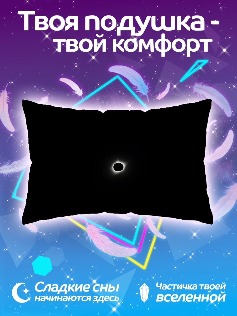 Подушка Кольцо огня