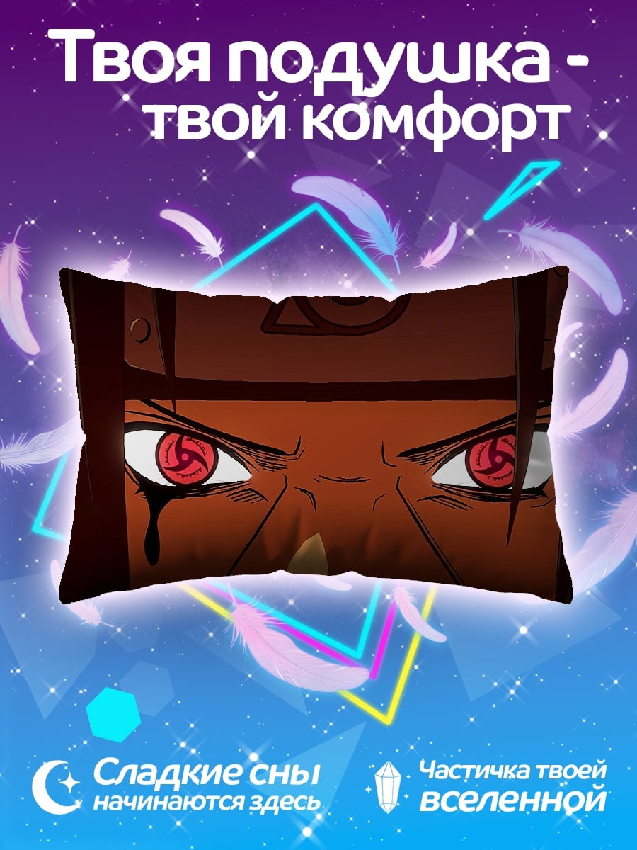 Подушка Глаза Шарингана
