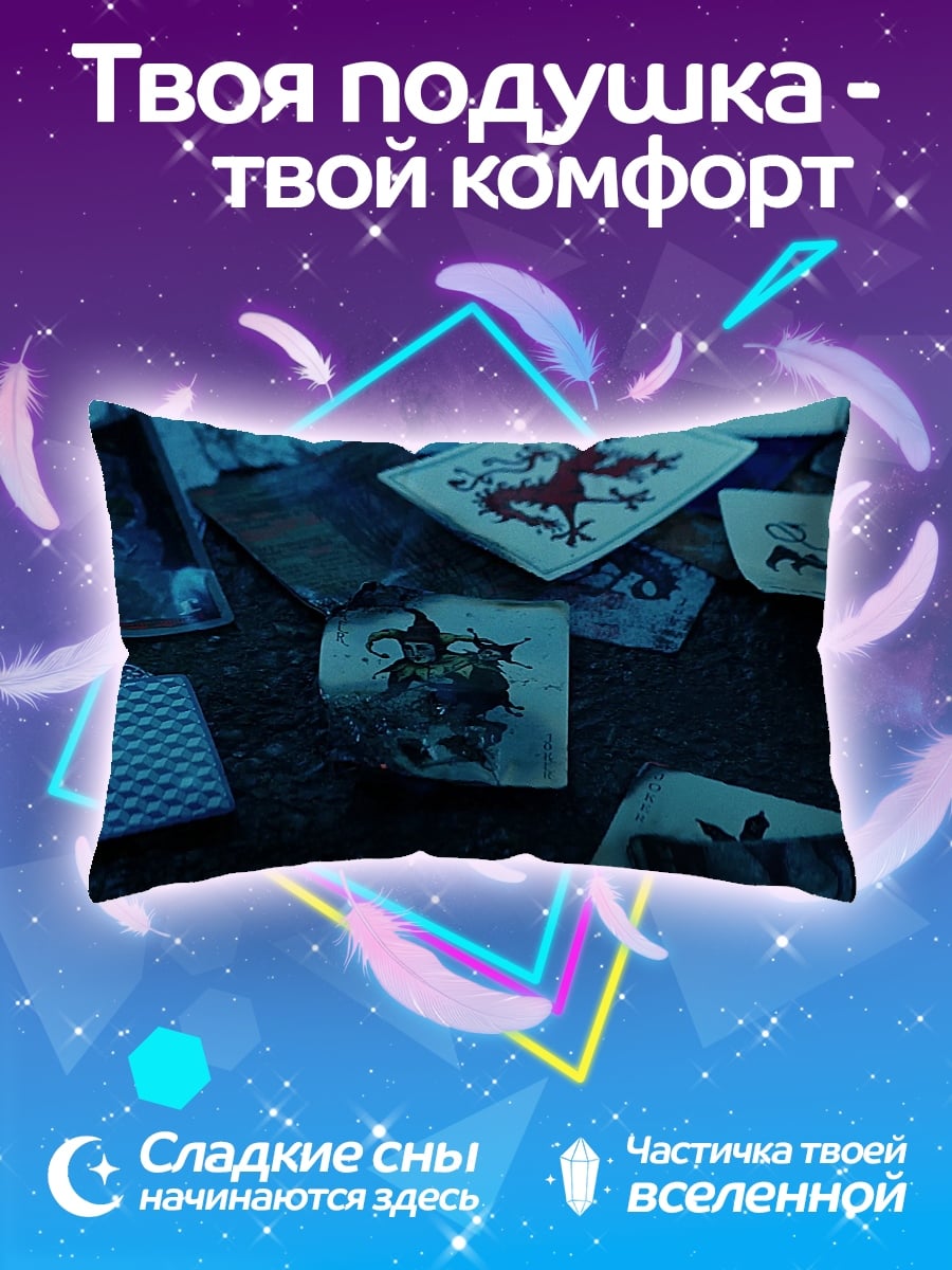 Подушка Карты с символами