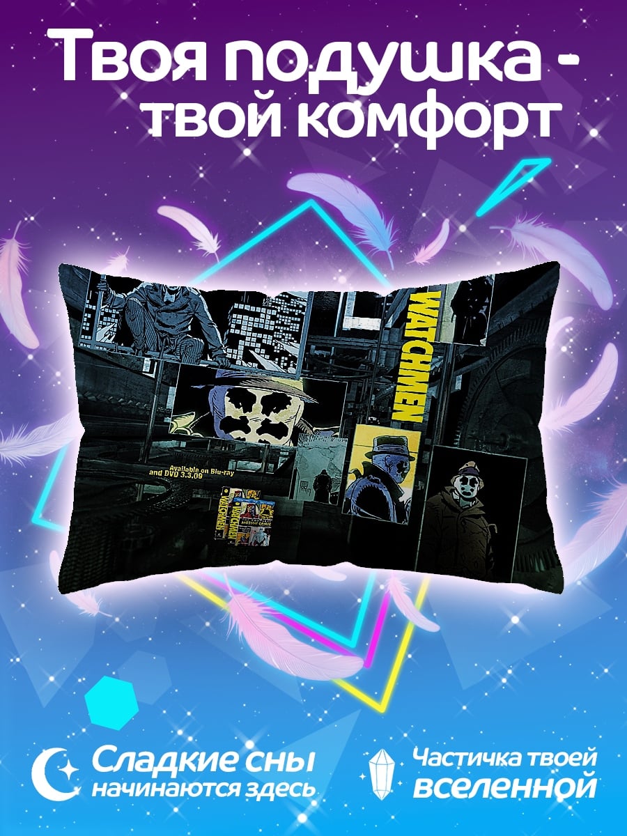 Подушка Хранители комиксы