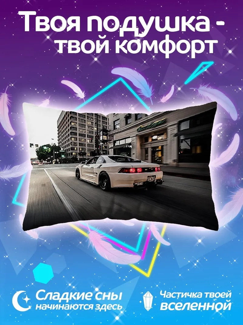 Подушка Белая спортивная машина