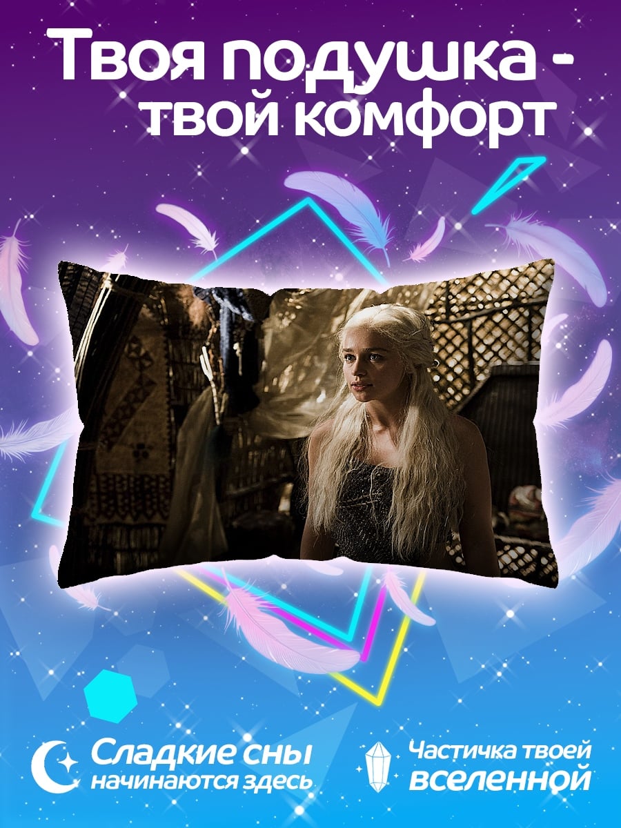 Подушка Дейенерис Таргариен