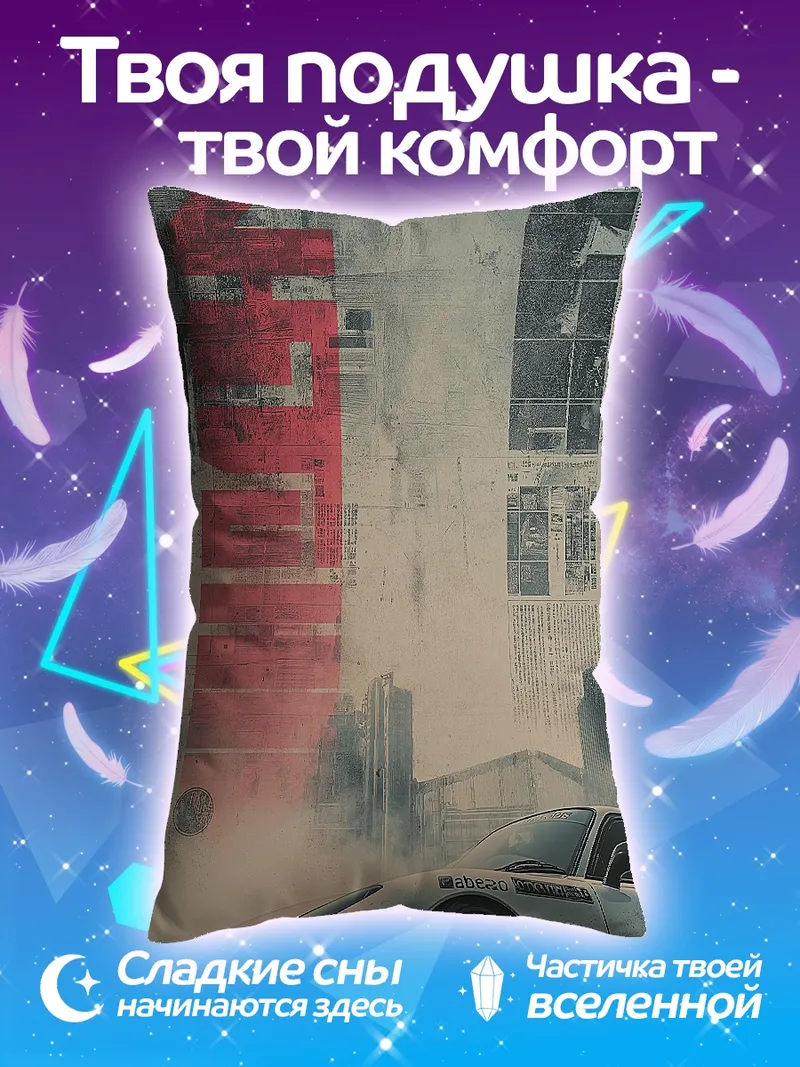 Подушка Спортивная машина в дыму