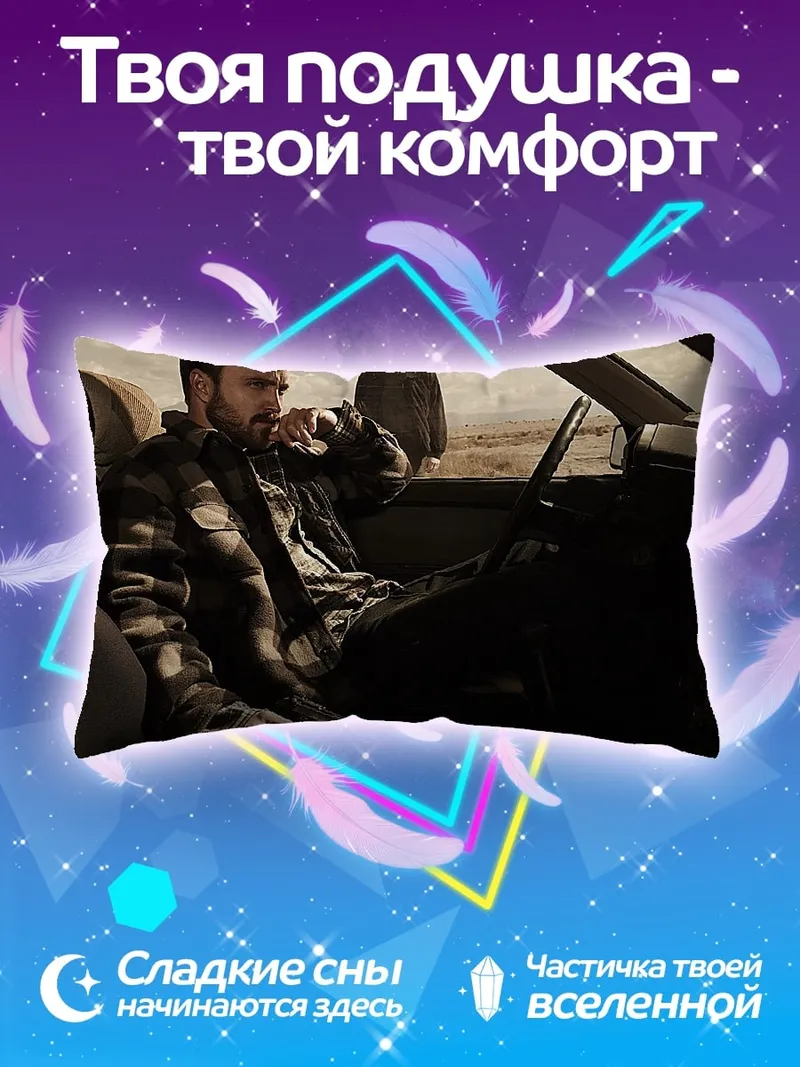 Подушка Во все тяжкие
