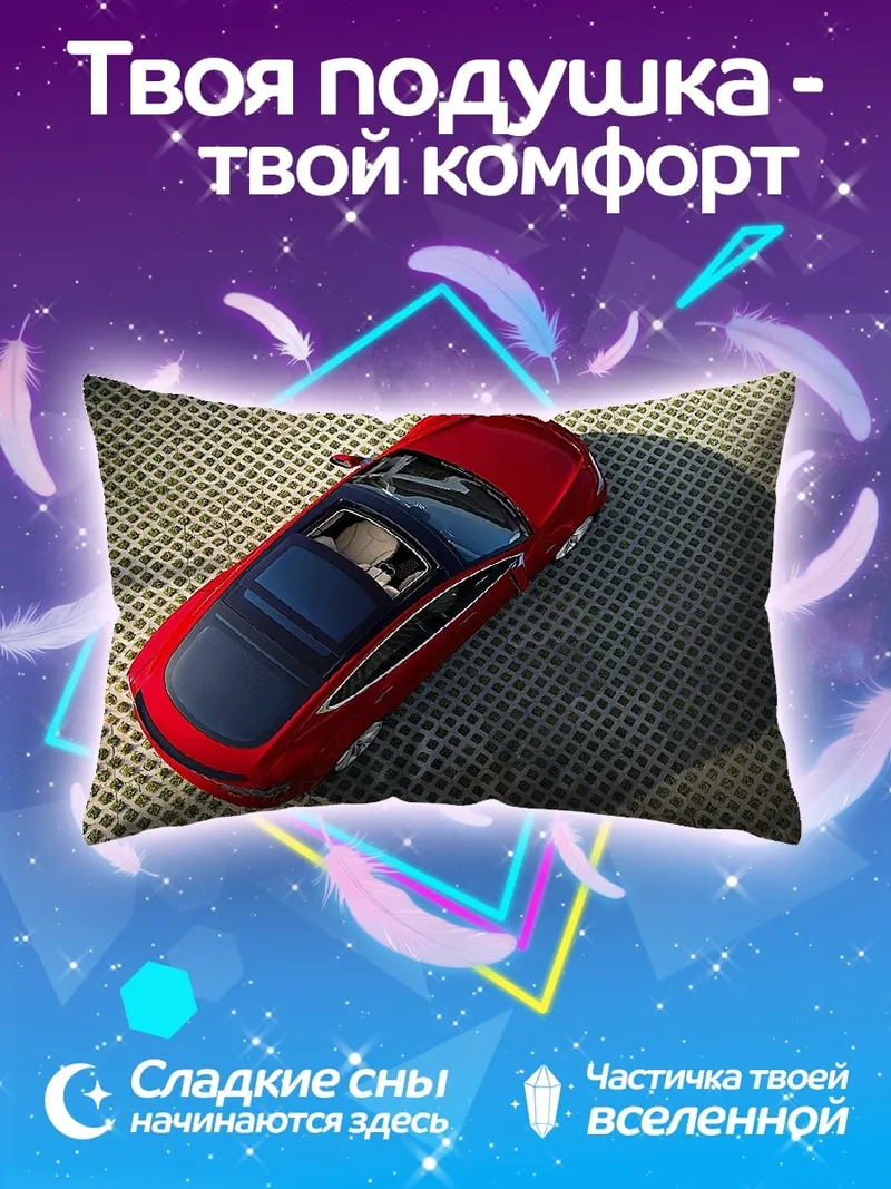 Подушка Красный спорткар сверху