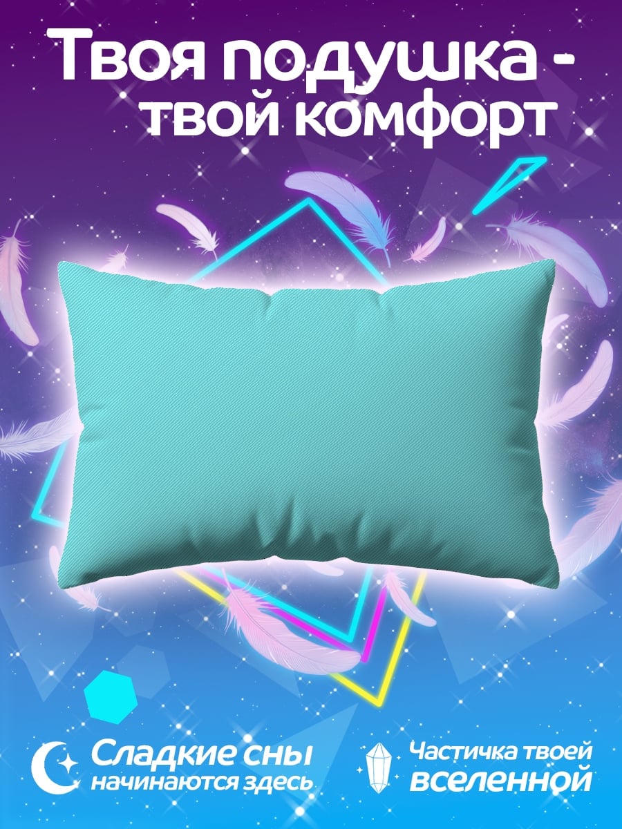 Подушка Бирюзовый фон
