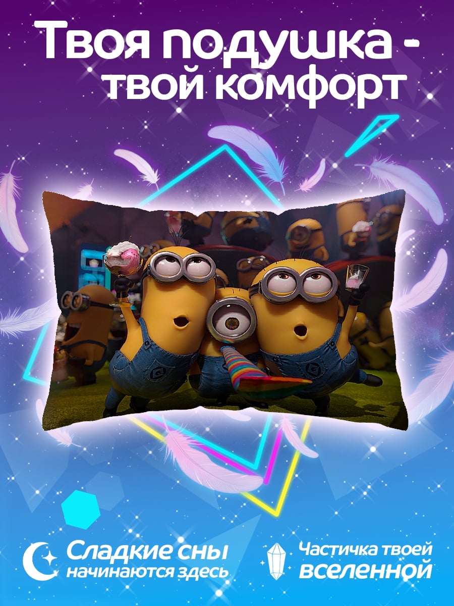 Подушка Миньоны веселятся вместе