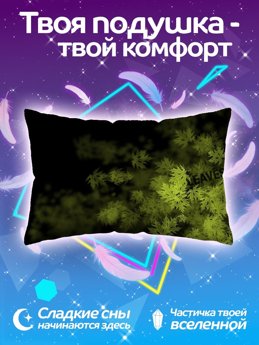 Подушка Листья в темноте