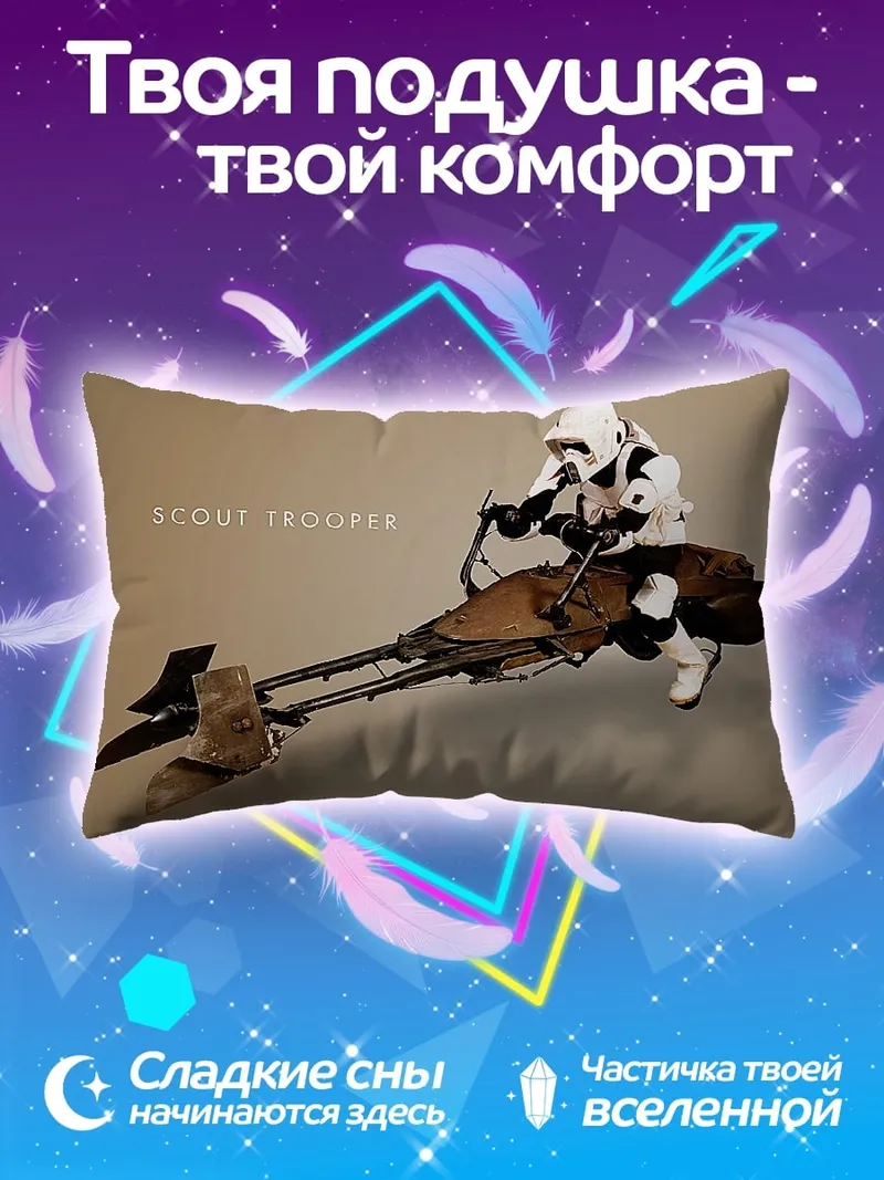 Подушка скаут имперский штурмовик