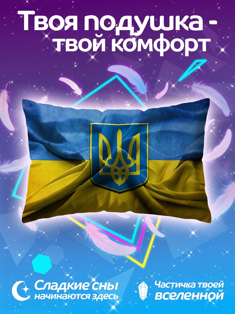 Подушка Флаг Украины