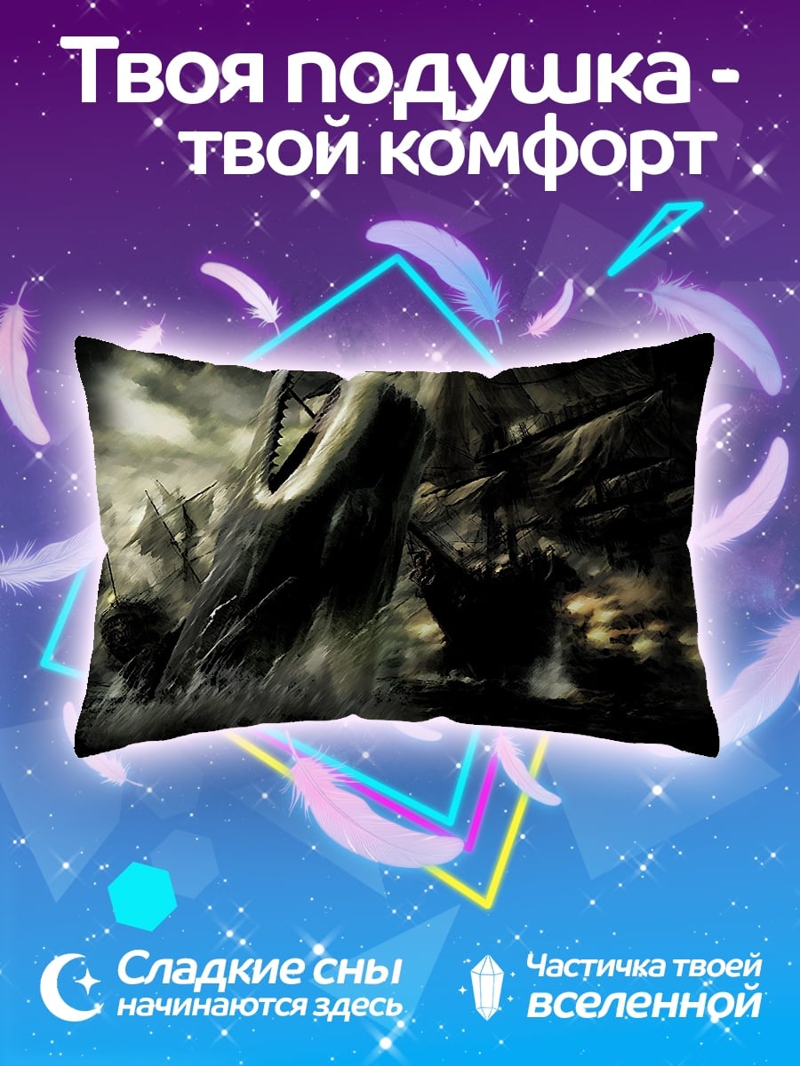 Подушка Битва с китом