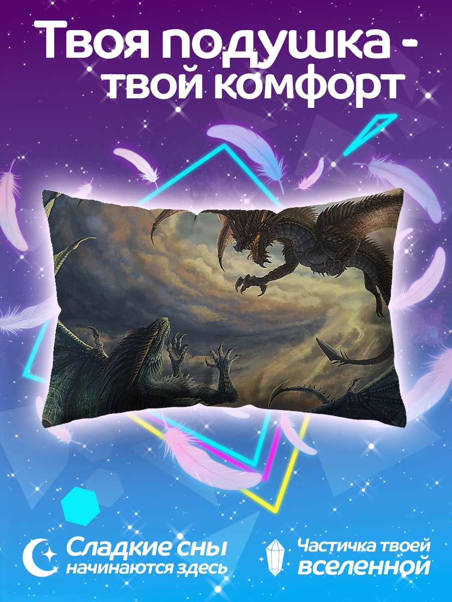 Подушка Битва драконов