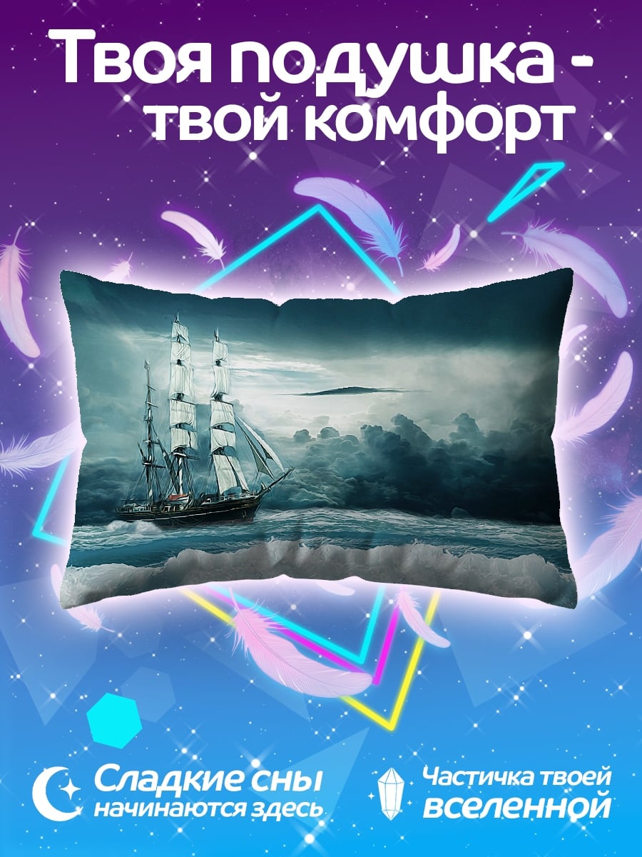 Подушка Корабль в шторме