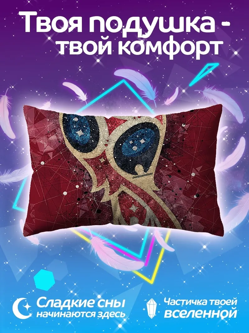 Подушка кубок чемпионата мира