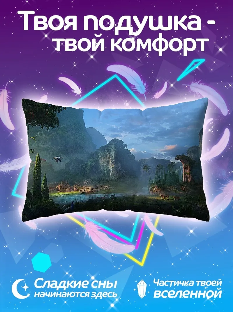 Подушка Затерянный мир джунглей