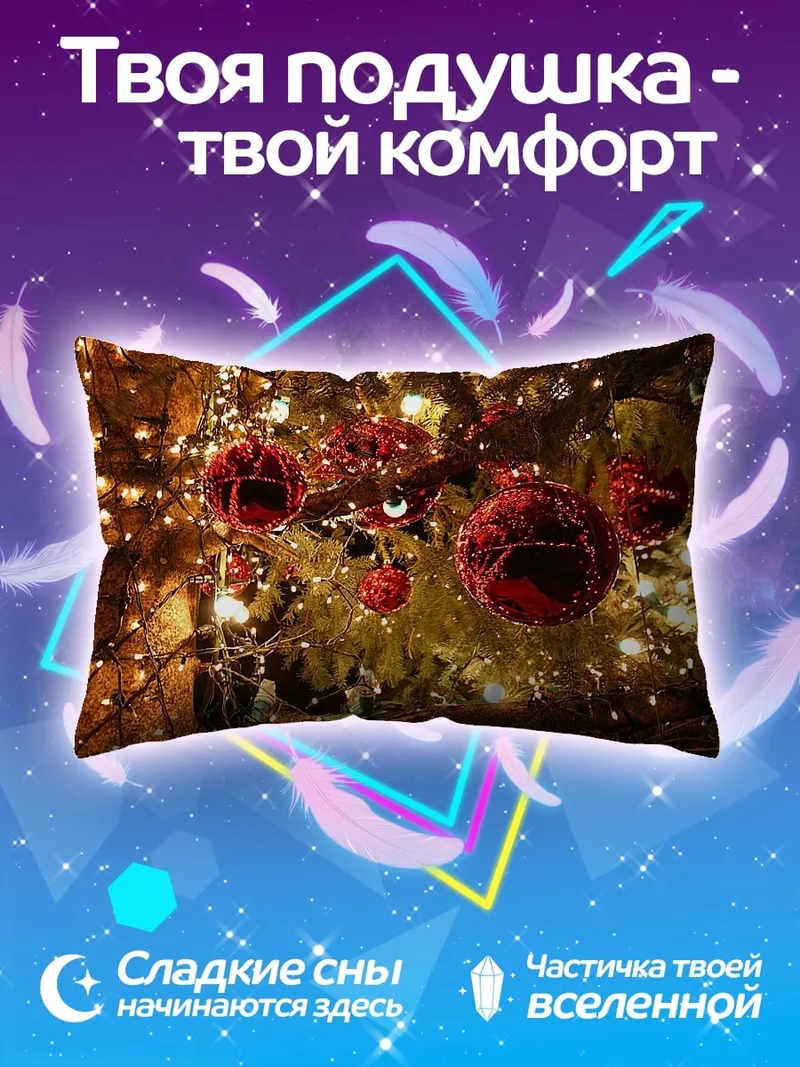 Подушка Новогодние украшения