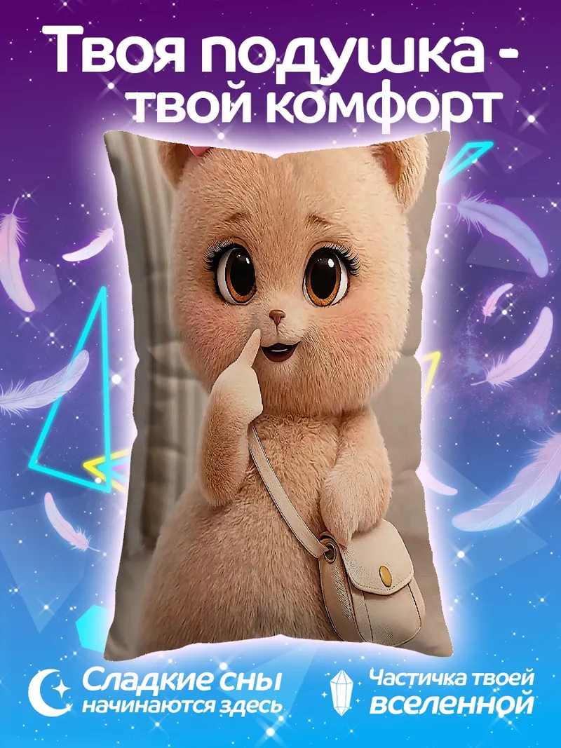 Подушка Милый плюшевый медведь