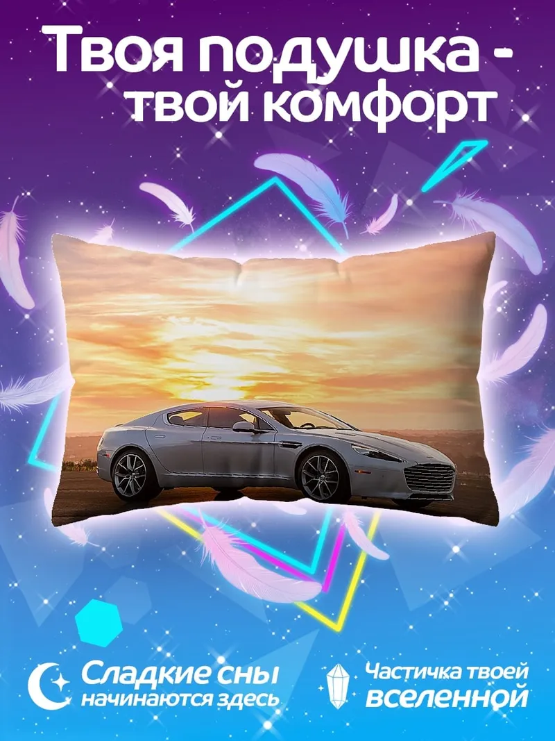 Подушка Белый спорткар Aston Martin