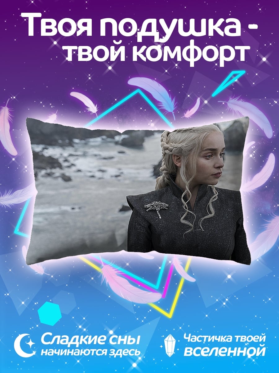 Подушка Дейенерис Бурерожденная