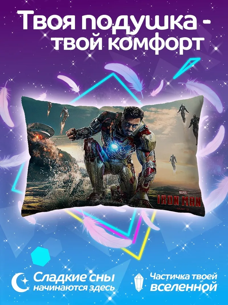 Подушка Железный Человек в броне