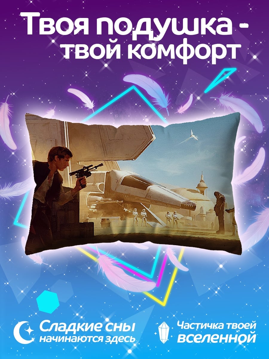 Подушка Хан Соло и Миллениум