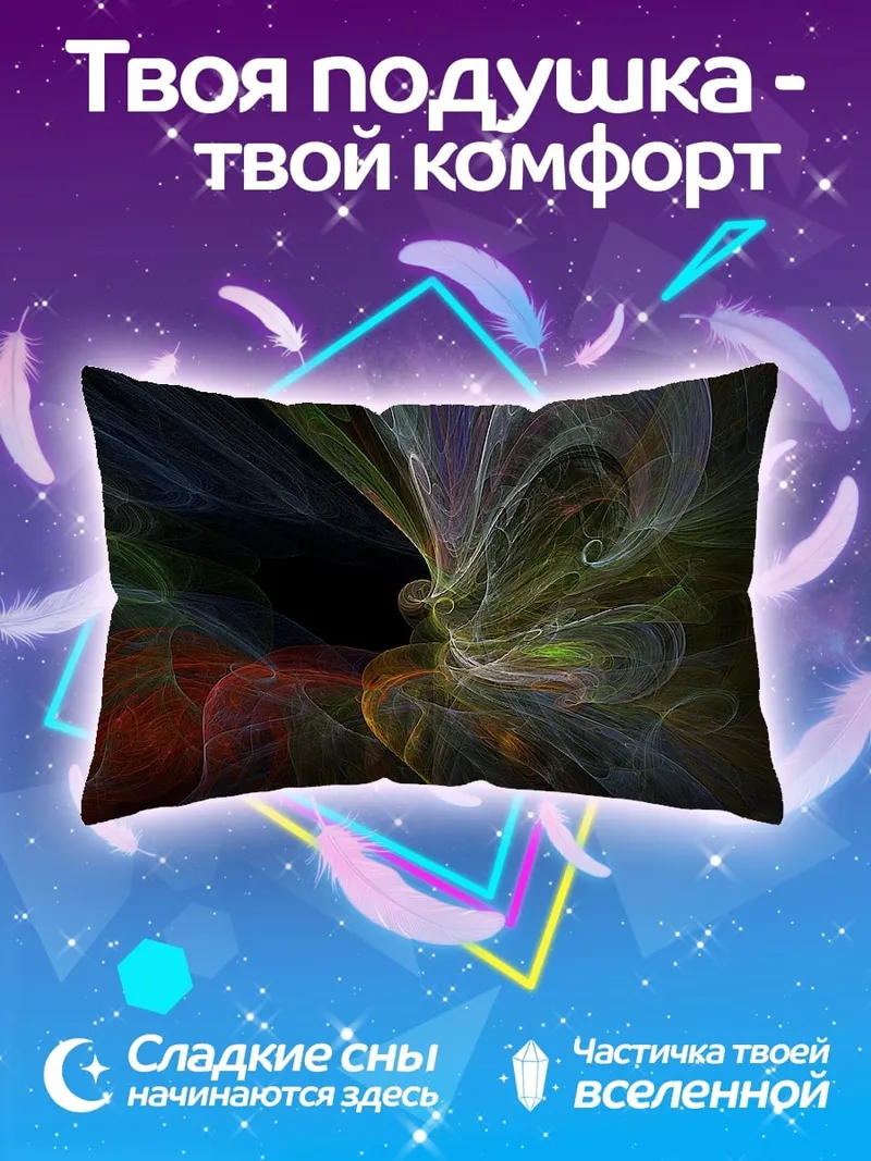 Подушка Цветные вихри космос