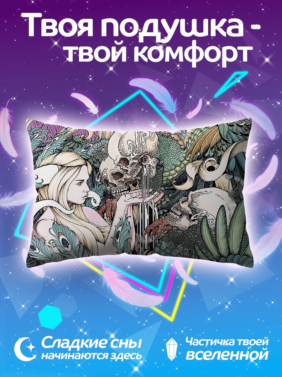 Подушка Смерть и девушка