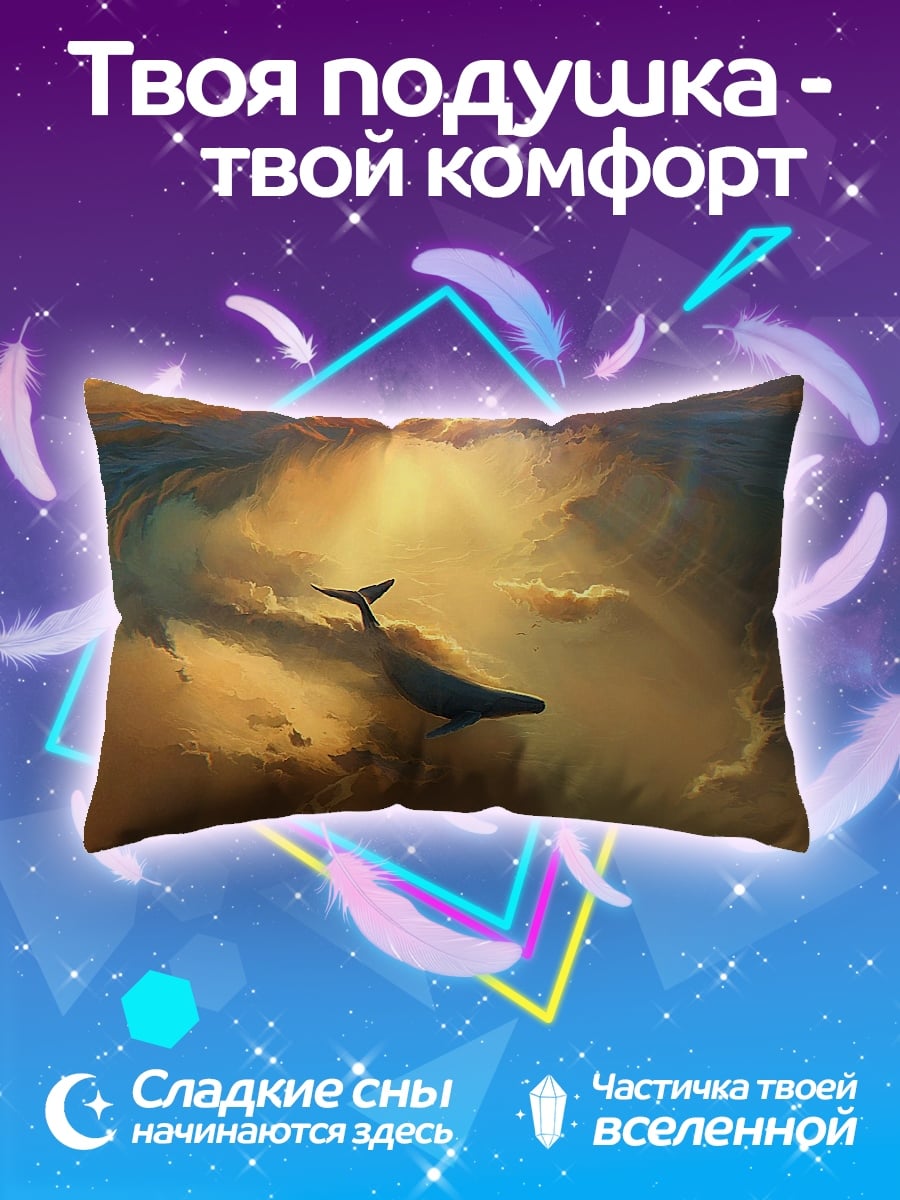 Подушка Кит в небе