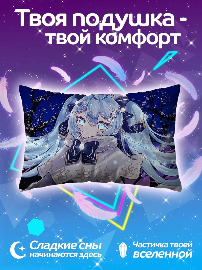 Подушка Снежная Мику