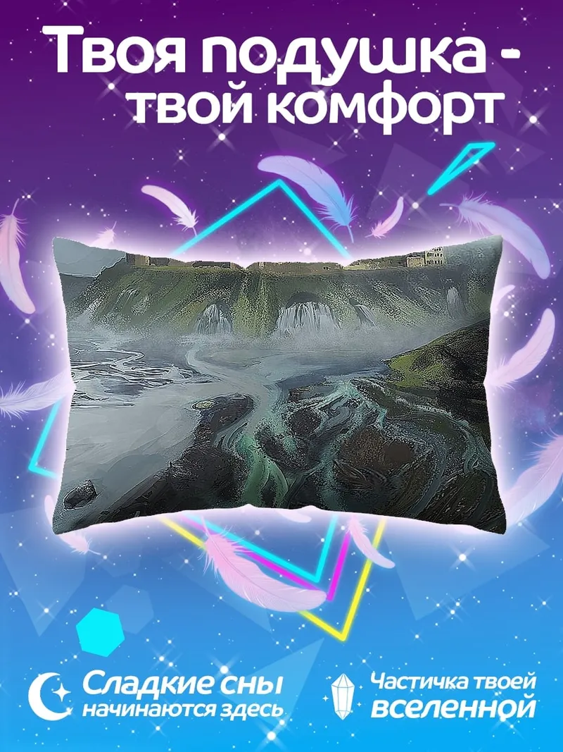 Подушка Затерянный город туман
