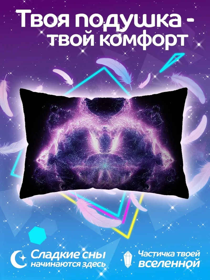Подушка Фиолетовая энергия