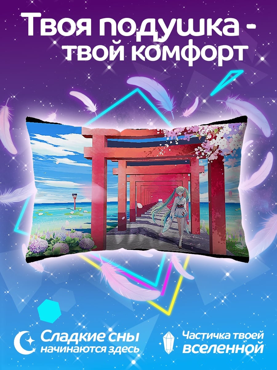 Подушка Аниме девушка Мику