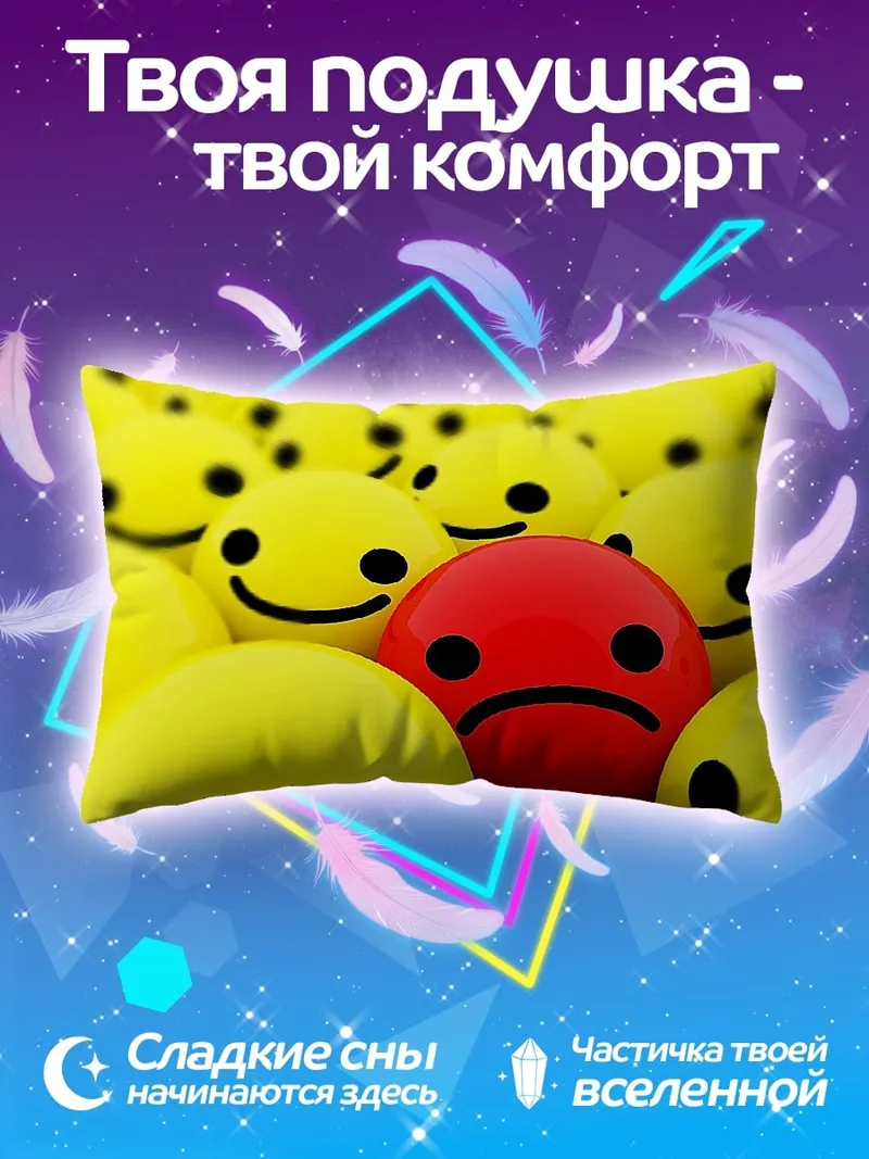 Подушка Одинокий смайлик