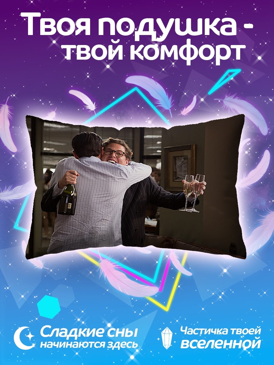 Подушка Праздничные объятия с шампанским