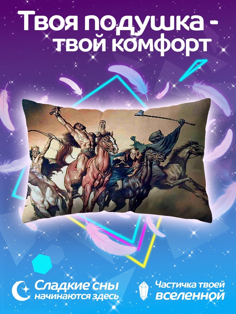 Подушка Всадники апокалипсиса