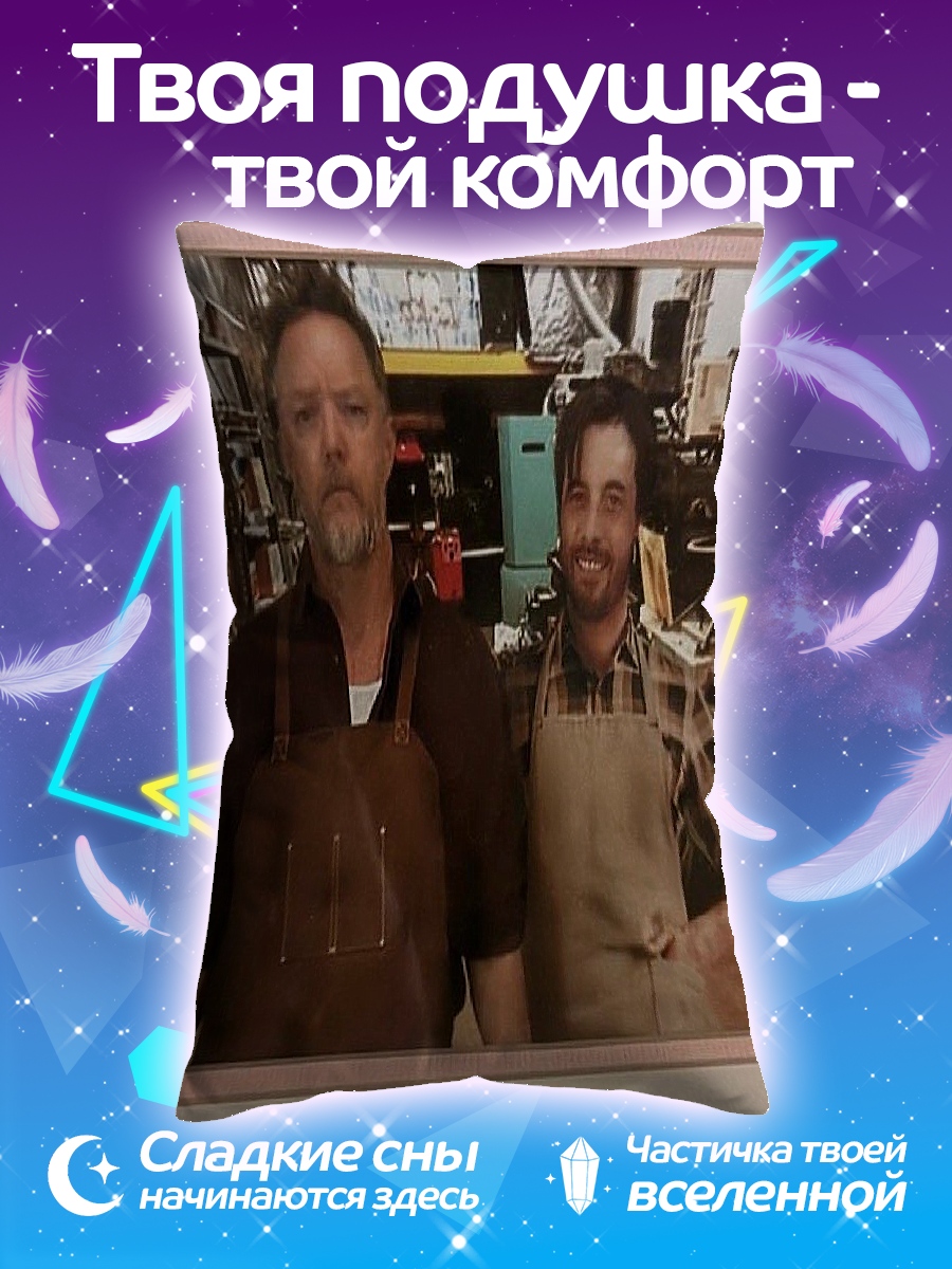 Подушка Два мастера
