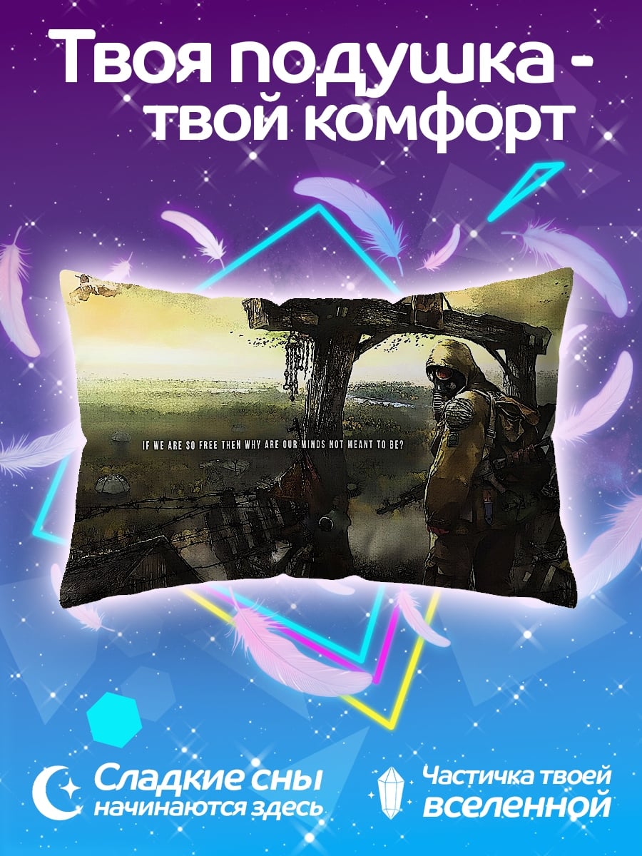 Подушка Постапокалиптический сталкер