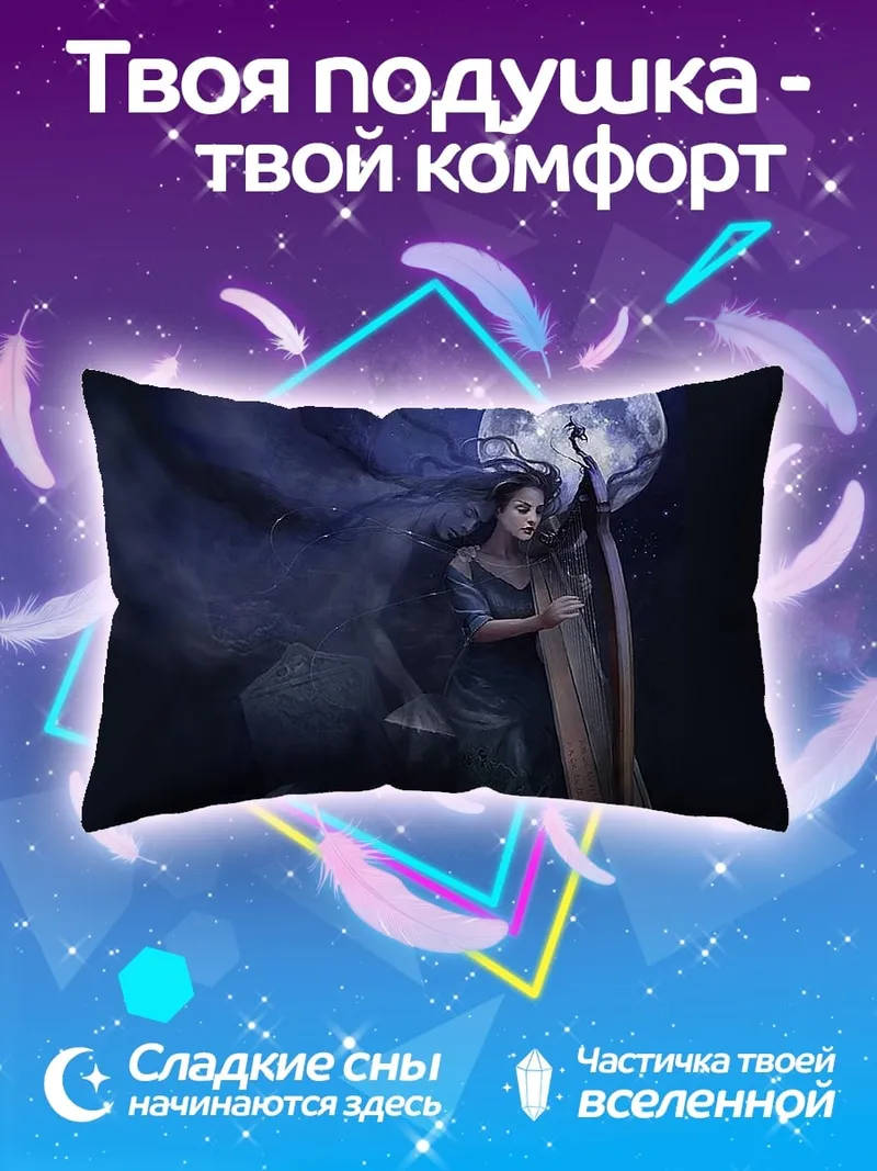 Подушка Лунная арфистка