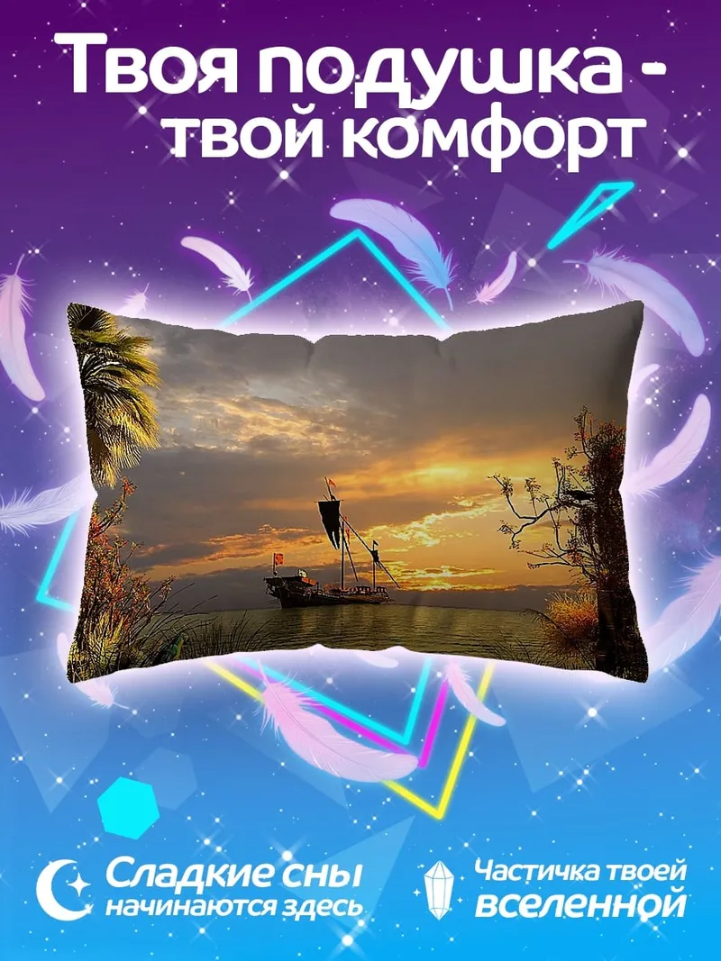 Подушка Пиратский корабль на закате