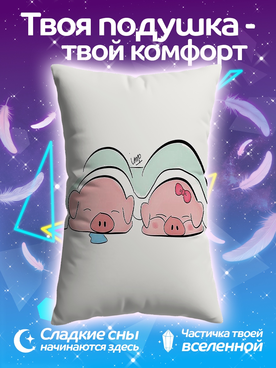 Подушка Спящие поросята