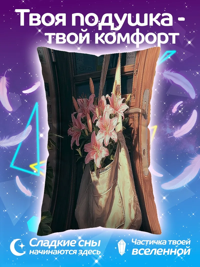 Подушка Сумка с лилиями