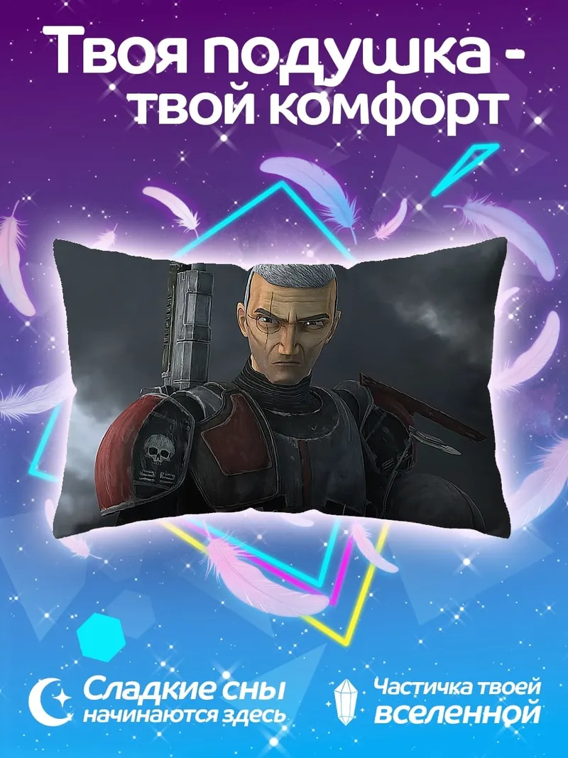 Подушка охотник звездные войны